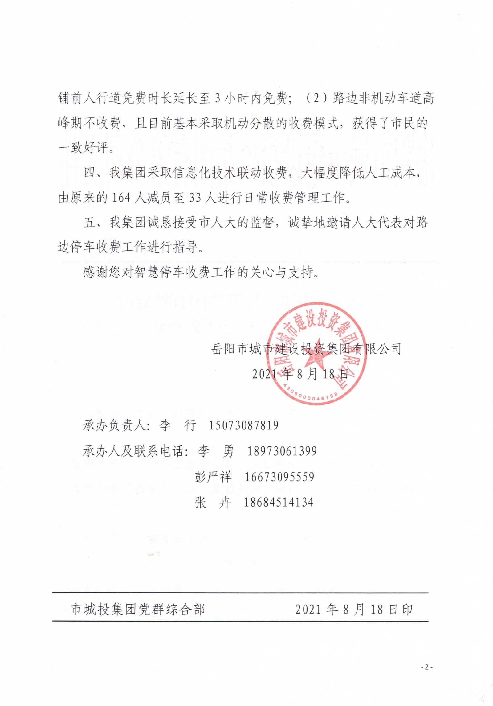 對岳陽市八屆人大六次會(huì)議第90號(hào)建議的答復(fù)_01.png