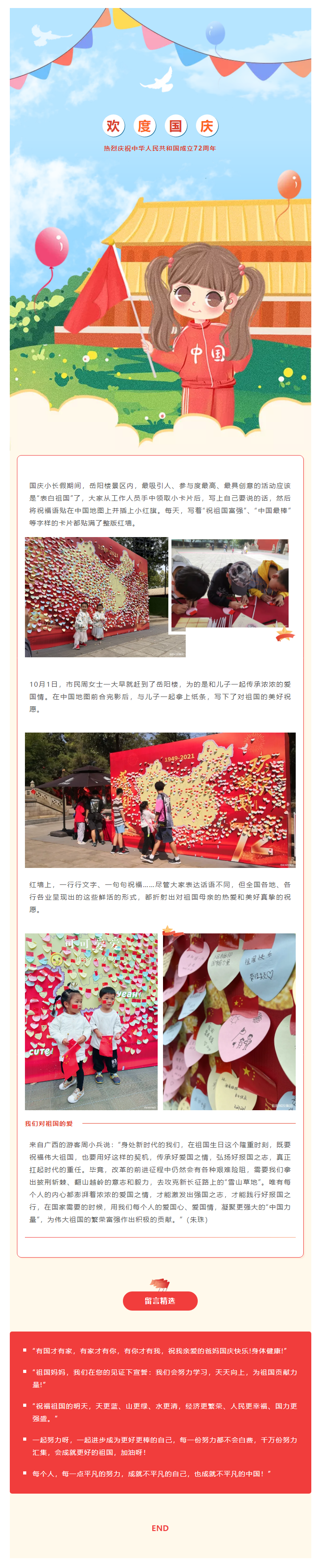 【文旅動(dòng)態(tài)】國慶長假，岳陽樓景區(qū)“表白祖國”掀熱潮，釋放新時(shí)代的愛國力量.png