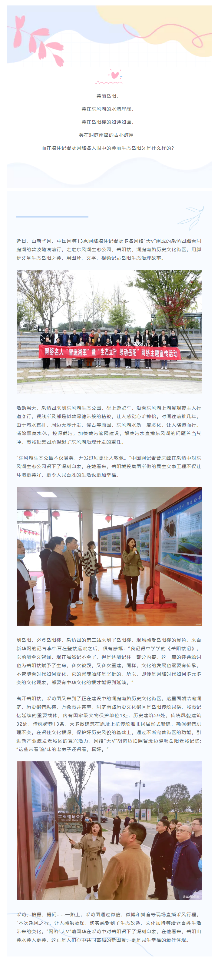 【文旅動態(tài)】網(wǎng)絡(luò)名人團(tuán)探訪岳陽樓、洞庭湖歷史文化街區(qū)感受文化之美.png
