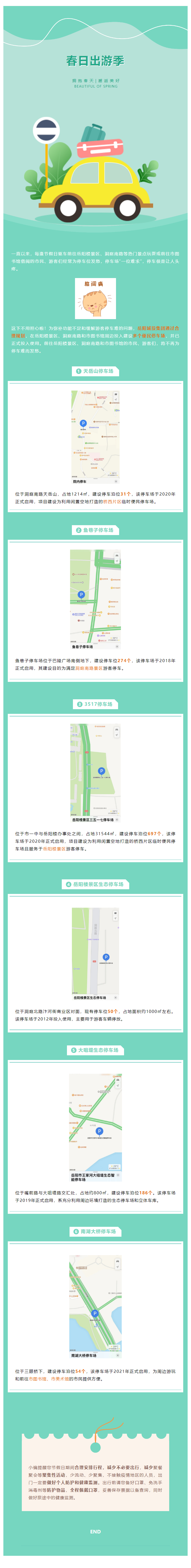 【便民服務(wù)】出行停車(chē)不用愁！岳陽(yáng)這些停車(chē)場(chǎng)您放心停！.png