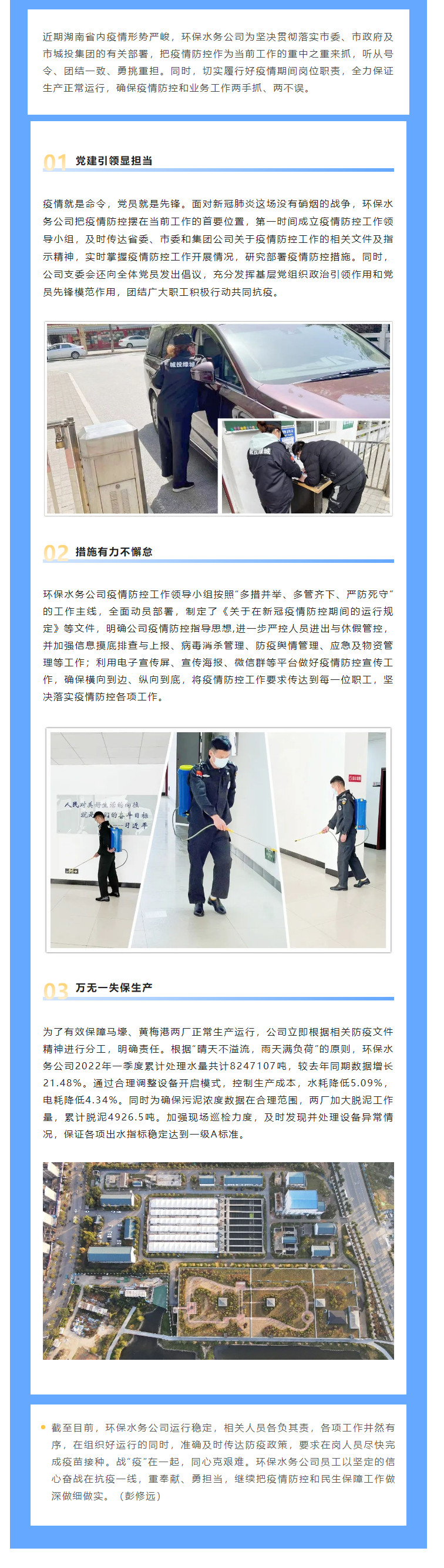 【防疫生產(chǎn)兩不誤】保生產(chǎn)，抗“疫”情，城投水務(wù)人關(guān)鍵時(shí)刻顯擔(dān)當(dāng)，堅(jiān)守城市污水處理防線.png