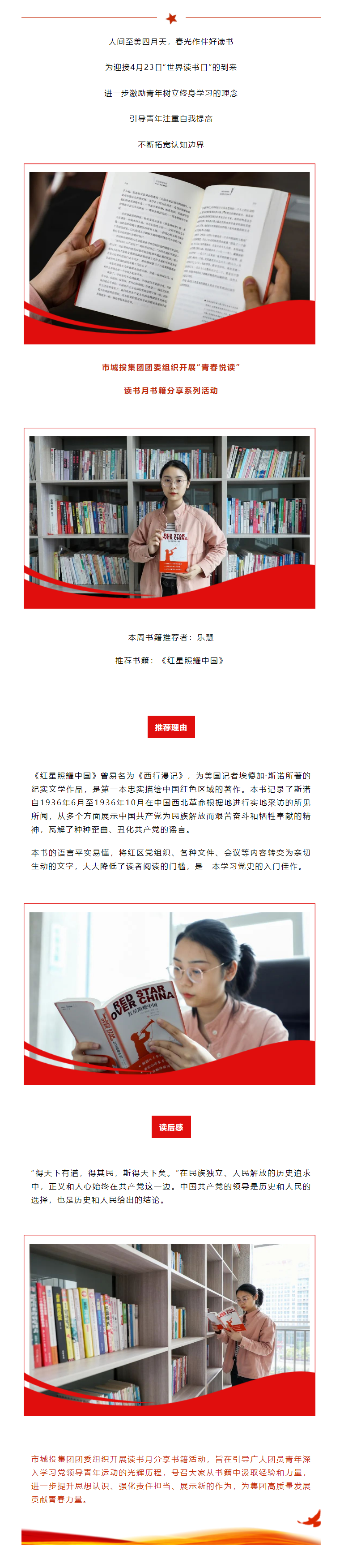 【青春悅讀】“紅星閃耀，星火燎原”市城投集團(tuán)開(kāi)展讀書(shū)月書(shū)籍分享系列活動(dòng)（一）.png