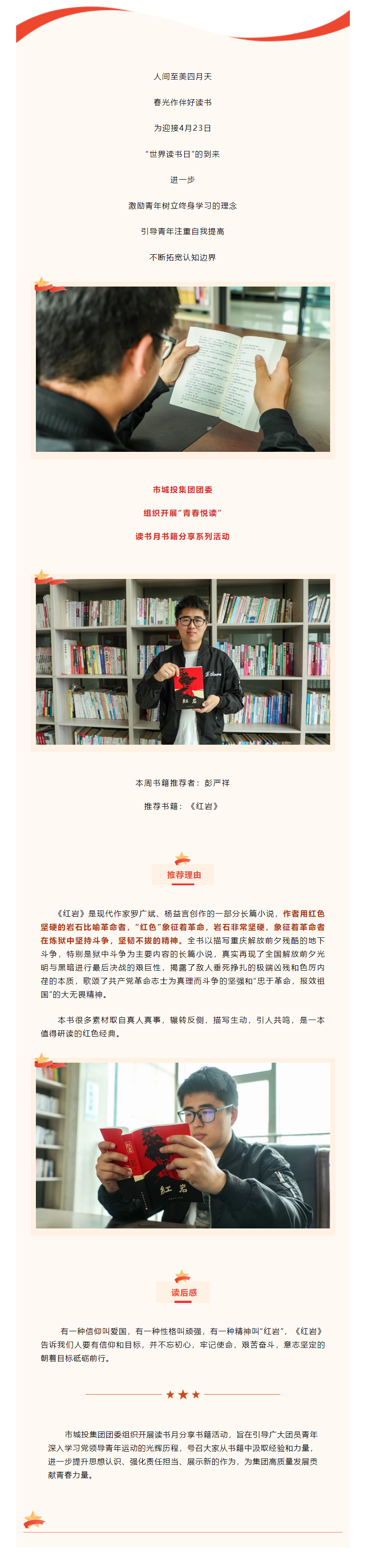 【青春悅讀】“黑夜固漫長，黎明終到來”市城投集團開展讀書月書籍分享系列活動（二）.png