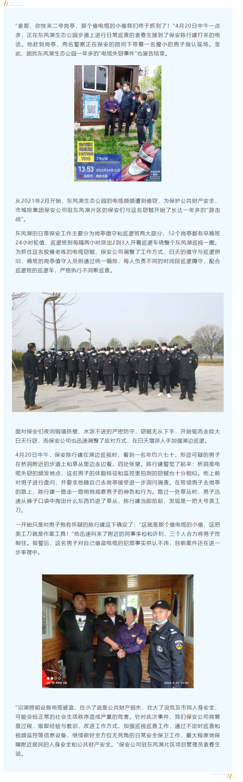 【工作事跡】蹲守一年！電纜竊賊終落網，集團保安公司守護公共財產安全.png