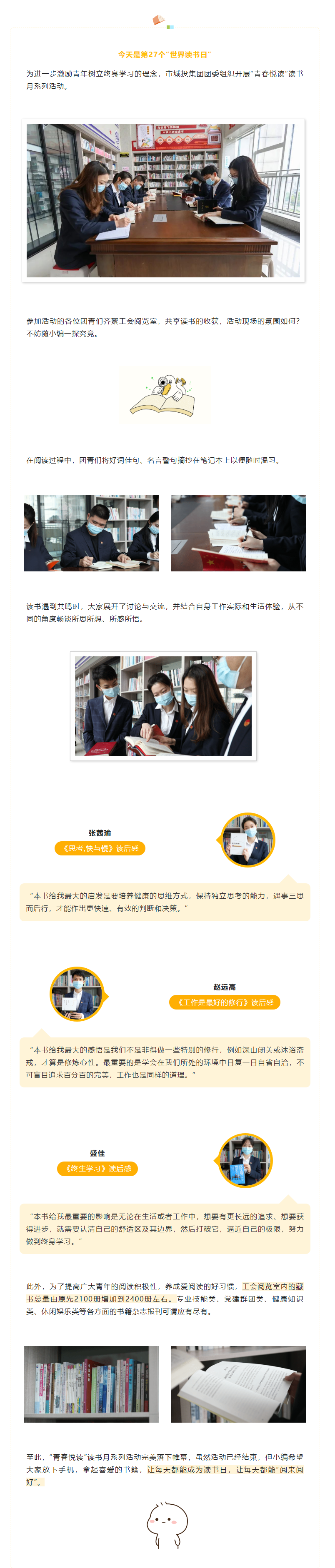 【青春悅讀】“閱來(lái)閱好，不負(fù)韶華”市城投集團(tuán)開展讀書月系列活動(dòng)（三）.png