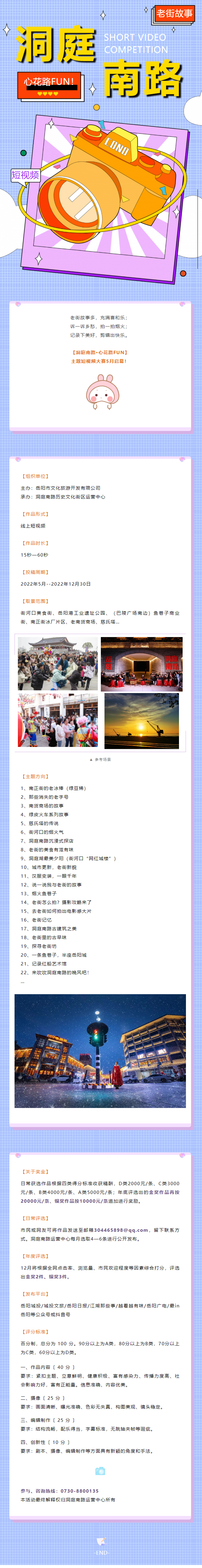 【短視頻大賽】洞庭南路·心花路FUN！——用你的鏡頭講好老街故事.jpg