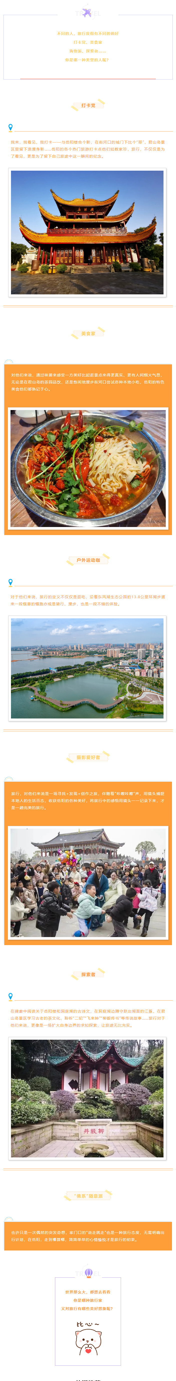 【游岳陽(yáng)】關(guān)于旅行，你是哪一種人？.png