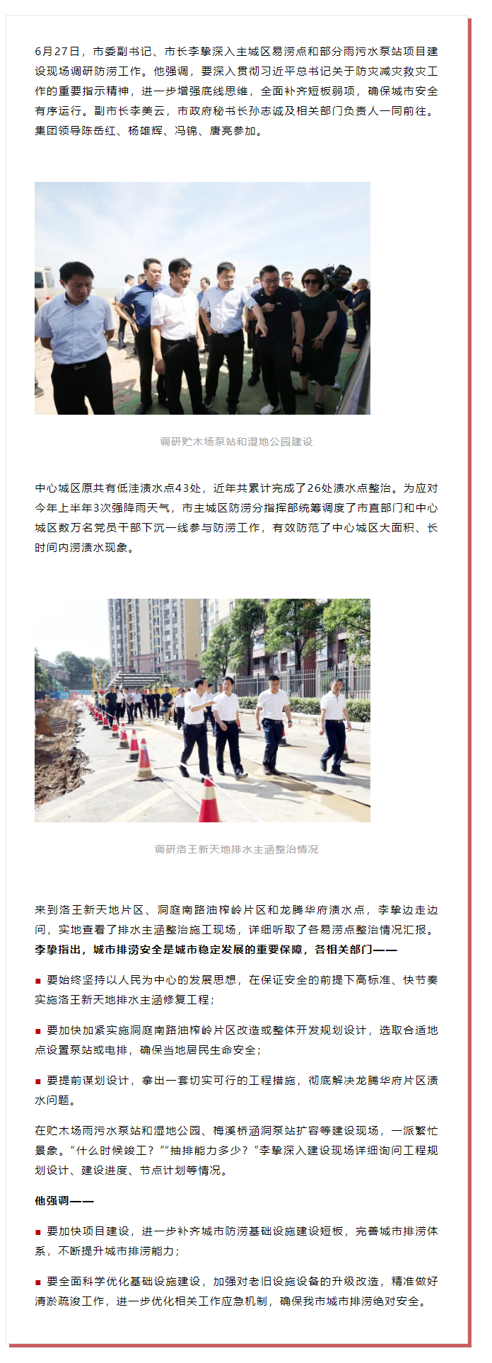 【領導調(diào)研】李摯現(xiàn)場調(diào)研防澇工作，去了這些地方.png