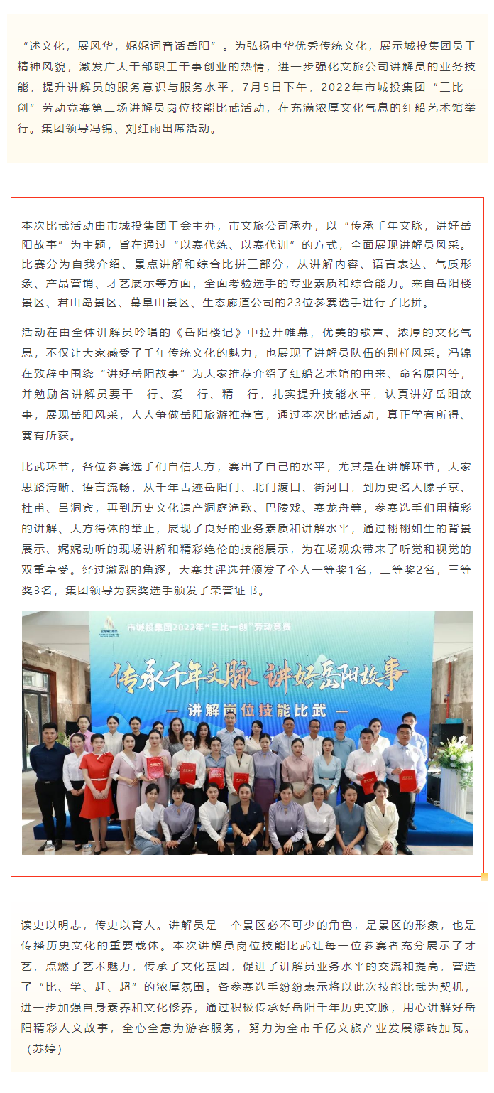 【工作動態(tài)】傳承千年文脈，講好岳陽故事——文旅公司2022年講解員崗位技能比武活動成功舉辦.png