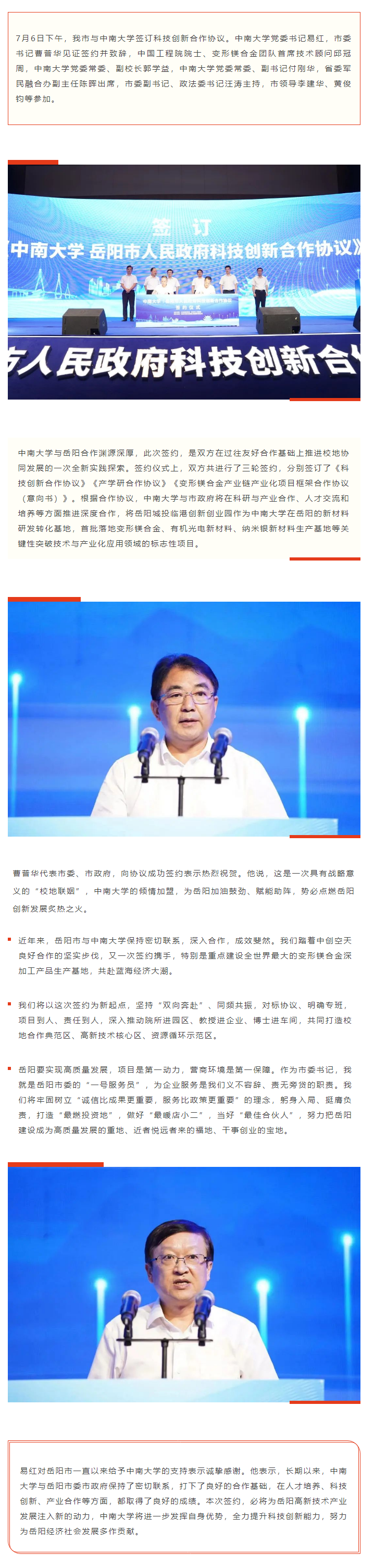【重點關注】校地“聯(lián)姻”，雙向賦能！岳陽市與中南大學簽訂科技創(chuàng)新合作協(xié)議.png