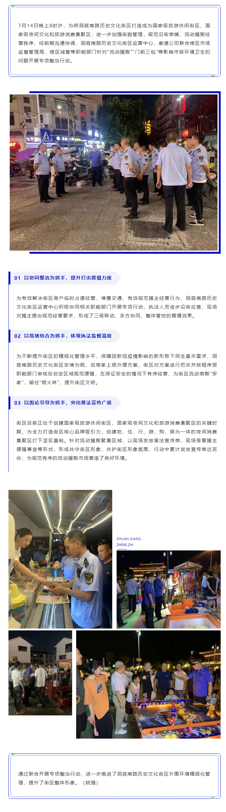 【工作動態(tài)】洞庭南路歷史文化街區(qū)運營中心、廊道公司聯(lián)合樓區(qū)開展專項整治行動.png