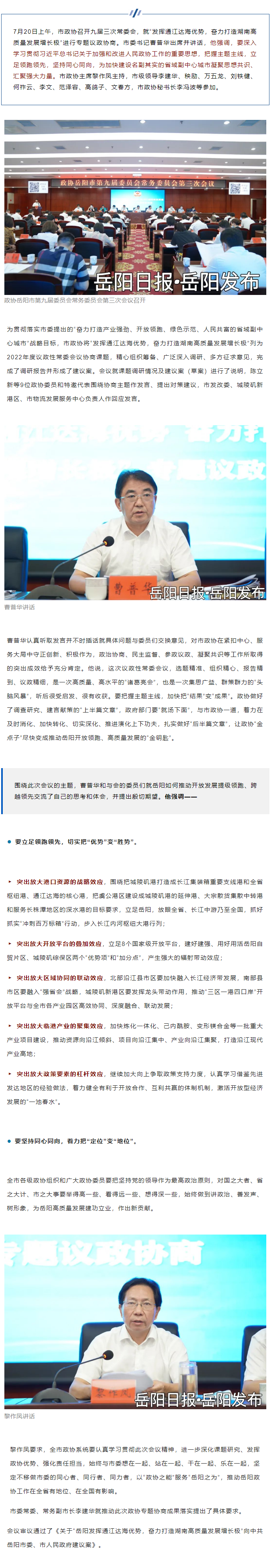 【重點(diǎn)關(guān)注】市委書(shū)記出席并講話(huà)，這場(chǎng)協(xié)商會(huì)干貨滿(mǎn)滿(mǎn)！.png