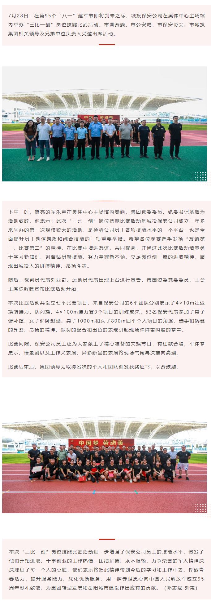 【勞動(dòng)競(jìng)賽】“以賽促學(xué)，比武強(qiáng)兵”，城投保安公司舉行“三比一創(chuàng)”崗位技能比武活動(dòng).png