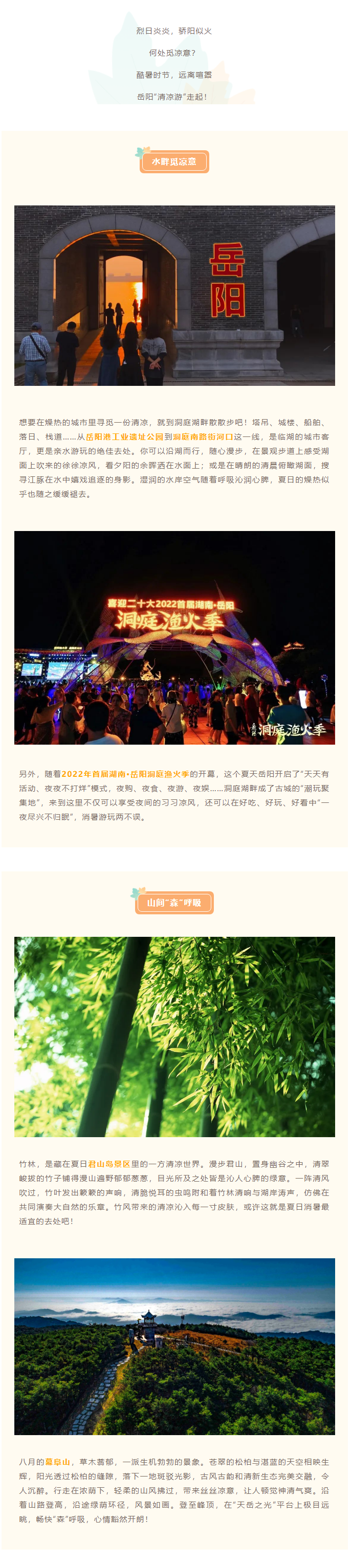 【游岳陽(yáng)】夏日消暑尋清涼，一定不要錯(cuò)過(guò)岳陽(yáng)的這些地方！.png