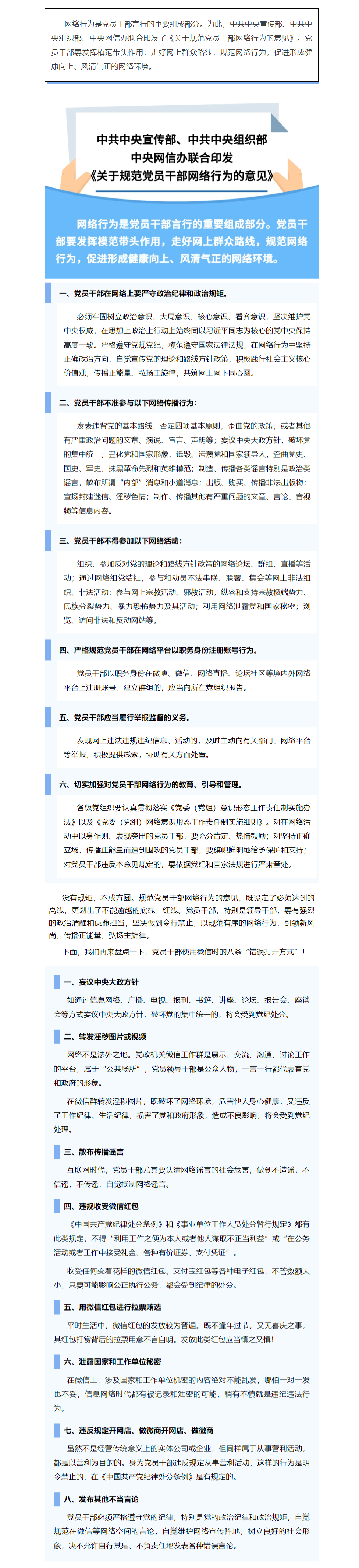 FireShot Capture 030 - 國家安全丨@黨員干部，這些網(wǎng)絡(luò)行為要規(guī)范！ - mp.weixin.qq.com.png